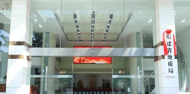 福建省地質局、福建省地質科學研究院正式掛牌